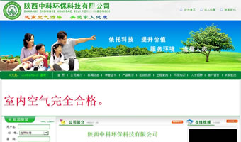 陜西中科環(huán)?？萍加邢薰? style=