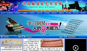 華之韻音樂(lè)藝術(shù)學(xué)校