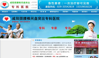 咸陽(yáng)頸腰椎間盤(pán)突出?？漆t(yī)院